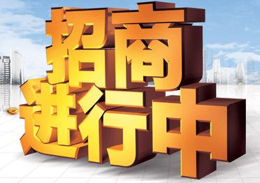  全国招商